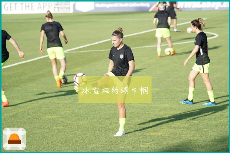 冰雪相约颂巾帼